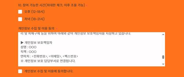 B사 개인정보보호 책임자가 표기되지 않은 모습. 정씨 제공