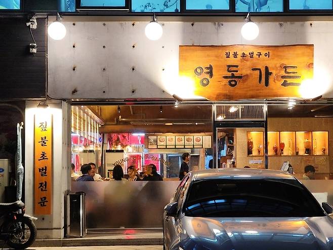 서울 강남구 삼성동에 위치한 영동가든 전경. <부자비즈>