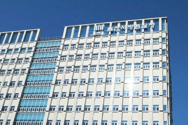 울산지방검찰청사 전경. 자료사진