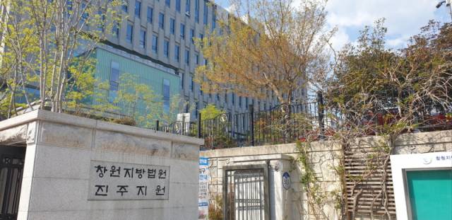 ▲창원지방법원 진주지원. ⓒ프레시안(김동수)