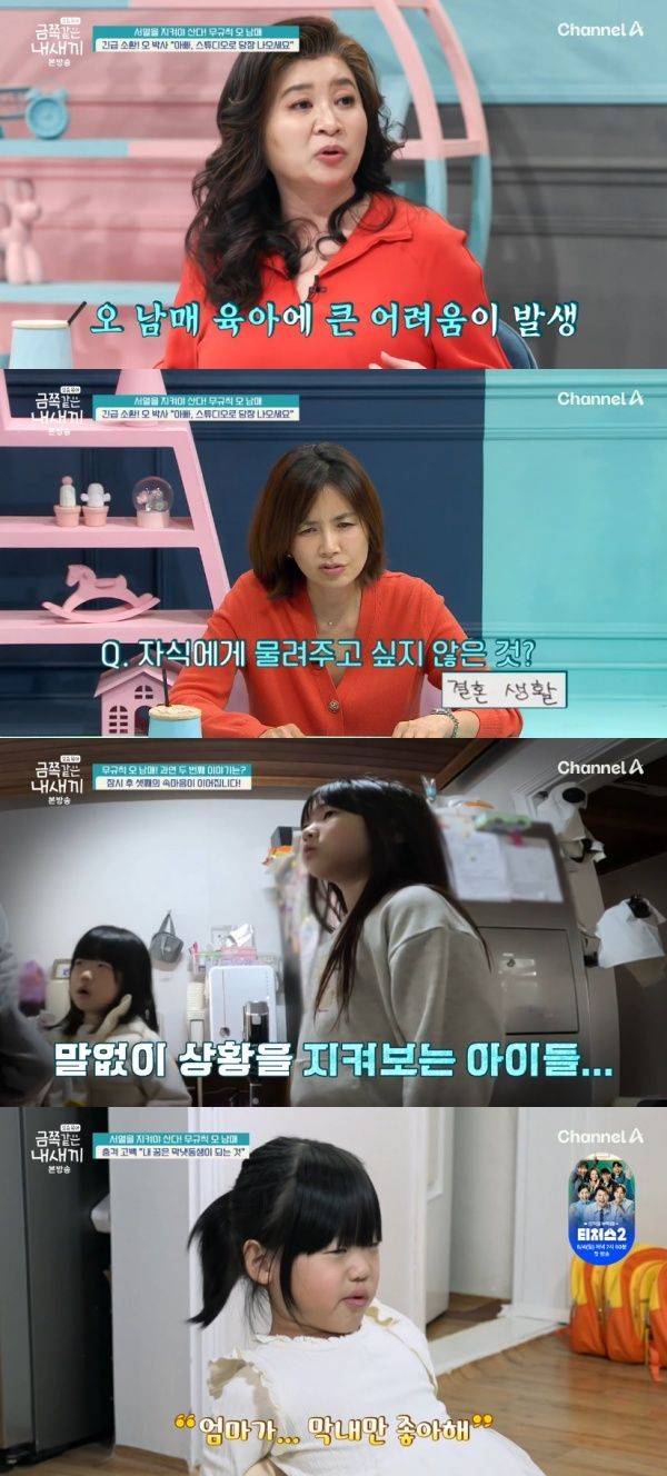 요즘 육아 금쪽같은 내 새끼 / 사진=채널A 캡처