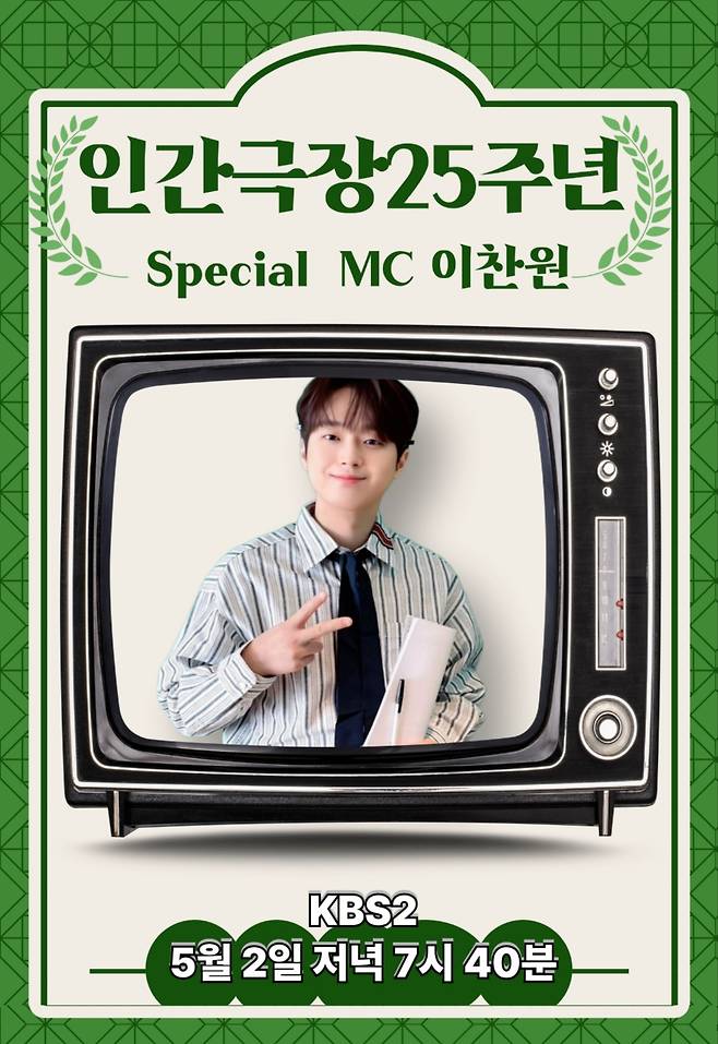 이찬원, '인간극장' 25주년 특집 MC.."감동이자 선물"