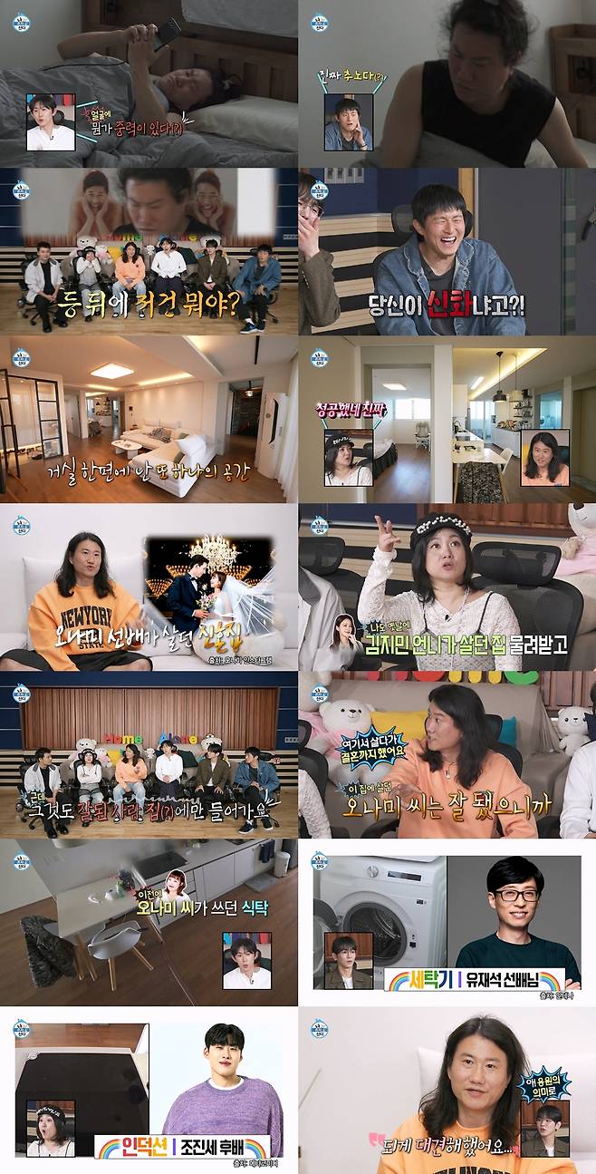 /사진=MBC '나 혼자 산다'