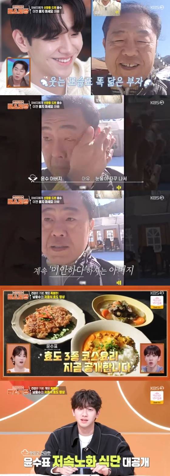 /사진=KBS 2TV '신상출시 편스토랑' 방송화면