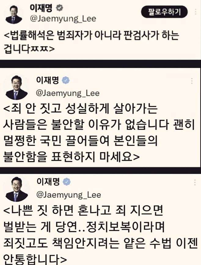 이준석 개혁신당 후보가 페이스북에 올린 이재명 더불어민주당 후보의 과거 SNS 게시물 캡처본.