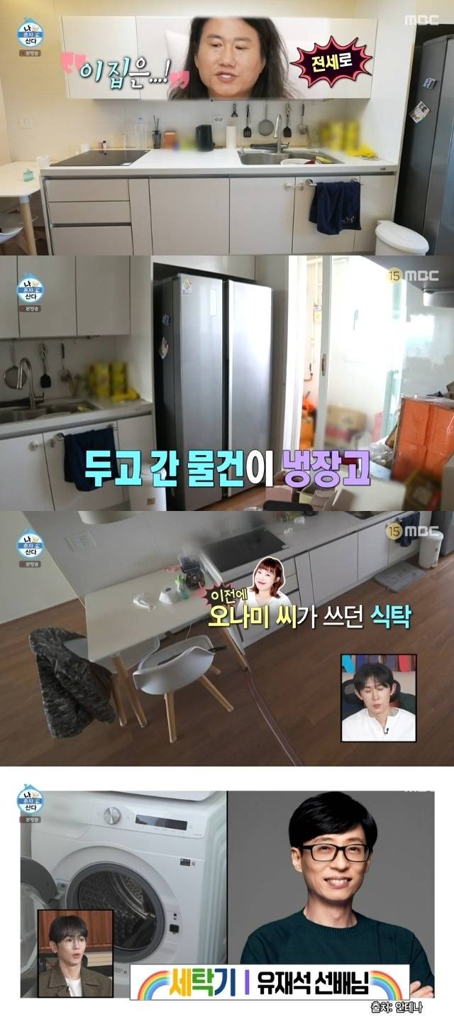 MBC ‘나 혼자 산다’ 캡처