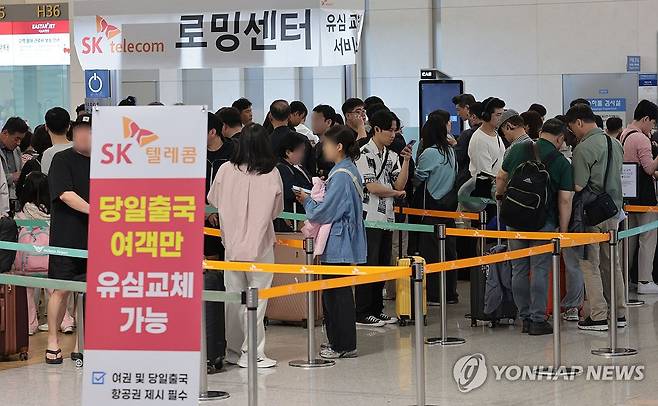 출국 전 길게 늘어선 SKT 유심 교체 행렬 (영종도=연합뉴스) 김인철 기자 = 지난 1일 인천국제공항 제1여객터미널 출국장 내 SK텔레콤 로밍센터에서 출국자들이 유심 교체를 위해 줄을 서고 있다. 2025.5.1 yatoya@yna.co.kr