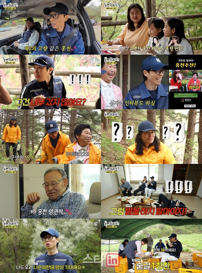 3일 방송한 MBC ‘놀면 뭐하니?’. (사진=MBC)