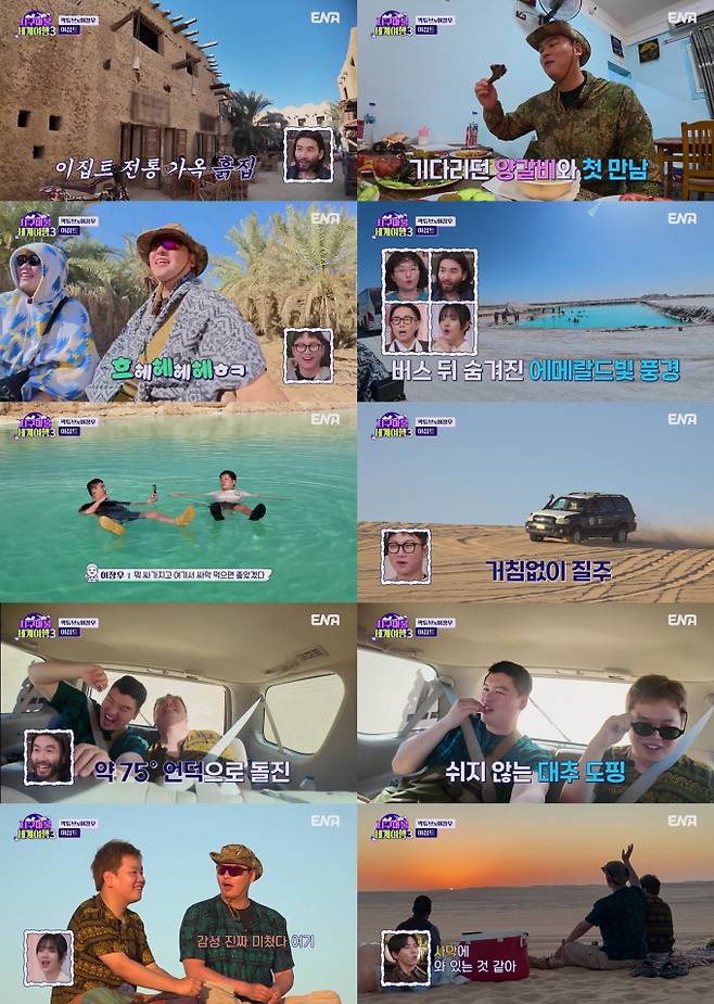 예능 ‘지구마불 세계여행3’ (제공: ENA)