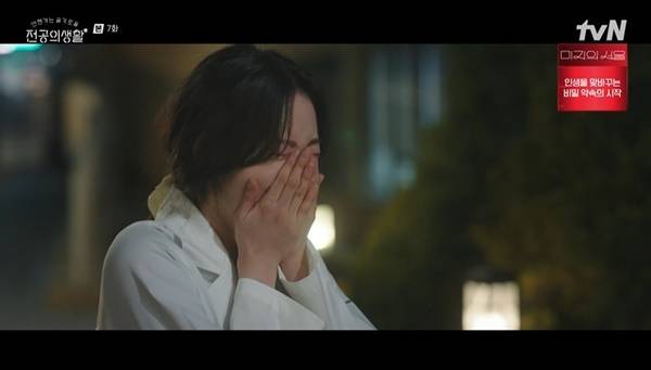 tvN ‘언젠가는 슬기로울 전공의생활’ 캡처