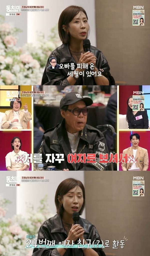 MBN ‘속풀이쇼 동치미’ 캡처