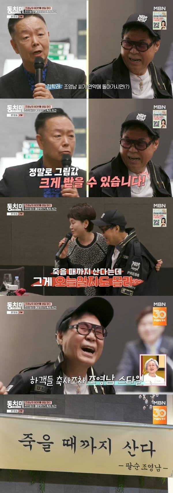 MBN ‘속풀이쇼 동치미’ 캡처