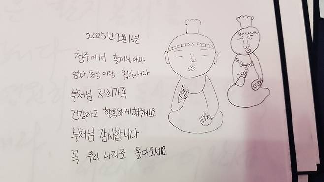 청주에서 온 가족들과 함께 온초등학생이 가족의 건강과 행복을 염원하며 금동관세음보살좌상이 우리나라로 돌아오기를 희망하는 글과 그림을 남겼다. 연합뉴스