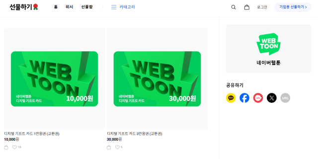 카카오톡 선물하기에 네이버웹툰이 입점한 모습. 사진 제공=카카오톡 선물하기 캡처