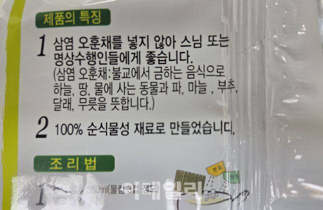 오훈채는 스님들이 먹지 않는 자극성을 가진 다섯 가지 채소를 말한다. (사진=한전진)