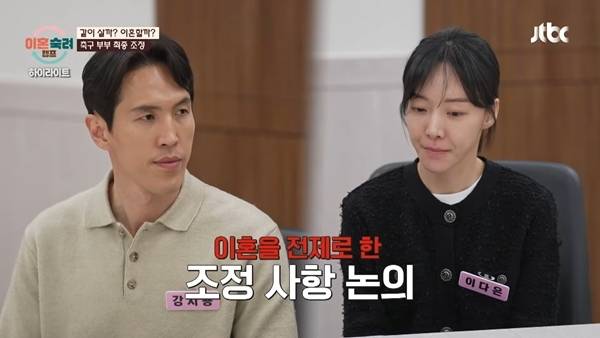 ⓒJTBC '이혼숙려캠프'