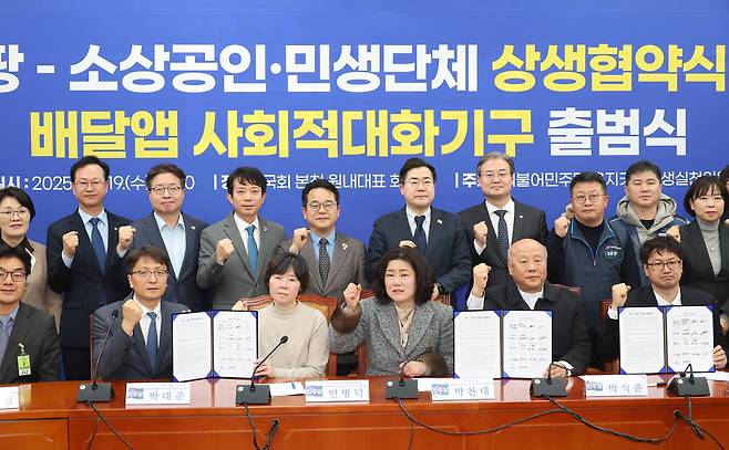 지난 2월19일 서울 여의도 국회에서 열린 쿠팡-소상공인·민생단체 상생협약 체결 및 배달앱 사회적대화기구 출범식에서 참석자들이 상생협약서를 들고 기념촬영하고 있다. 연합뉴스