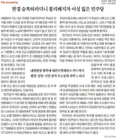 ▲ 5일자 중앙일보 사설.