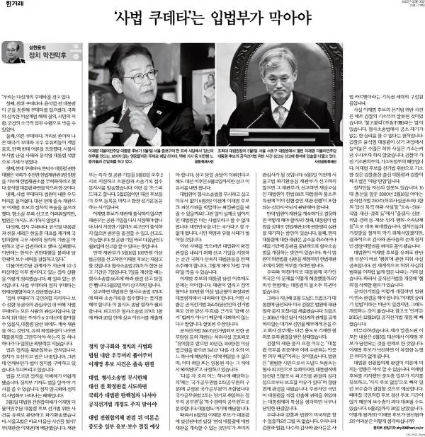 ▲ 5일자 한겨레 23면 기사.