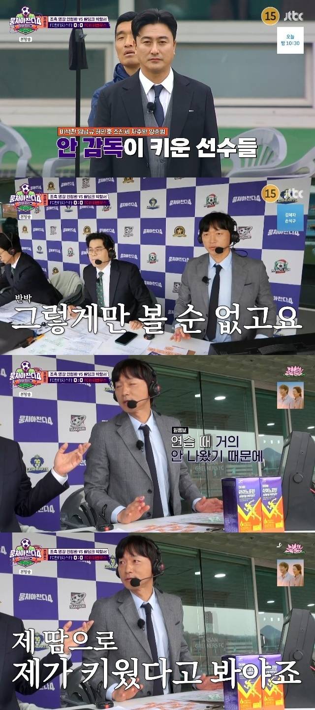 JTBC ‘뭉쳐야 찬다 4’ 캡처