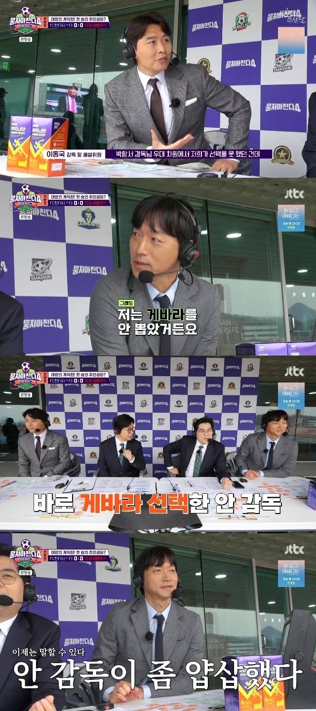 JTBC ‘뭉쳐야 찬다 4’ 캡처