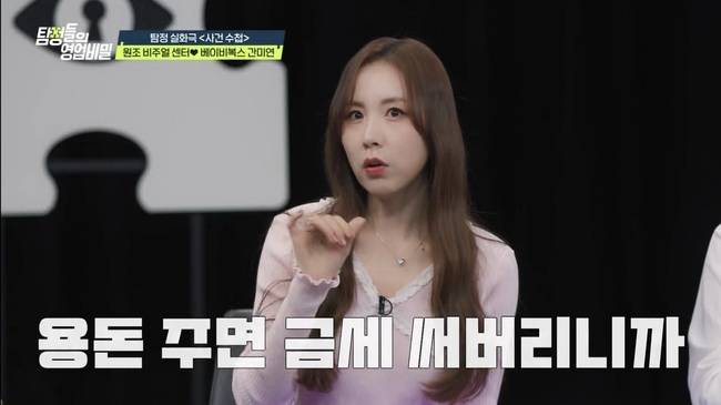 사진=채널A ‘탐정들의 영업비밀’