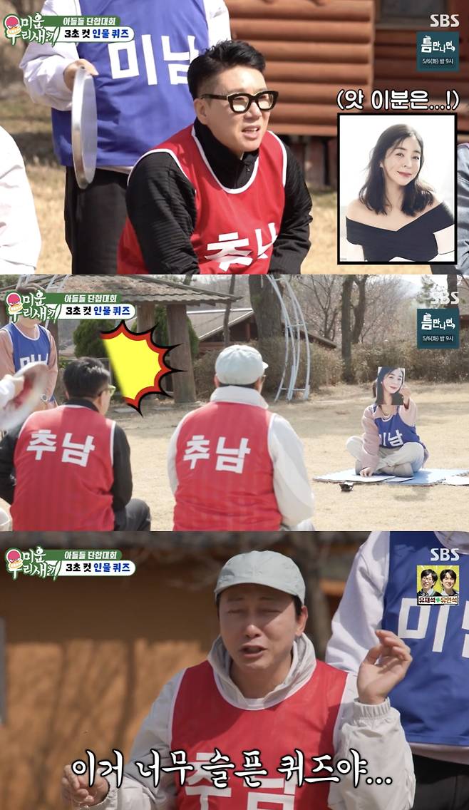 /사진='미운 우리 새끼' 방송화면 캡쳐