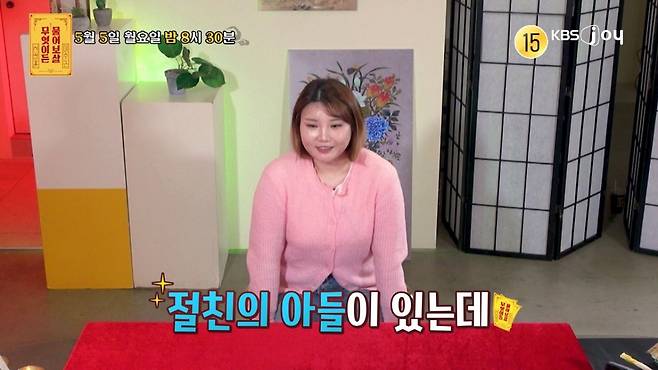 /사진=KBS Joy '무엇이든 물어보살'