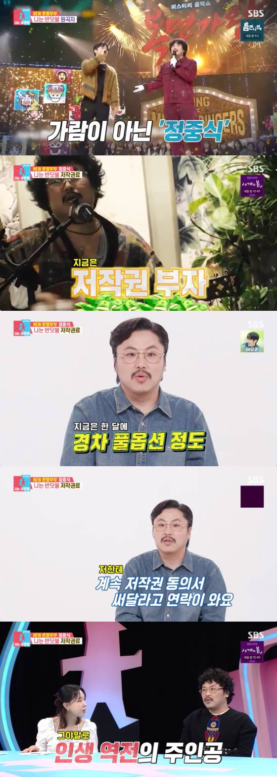 /사진=SBS 방송화면