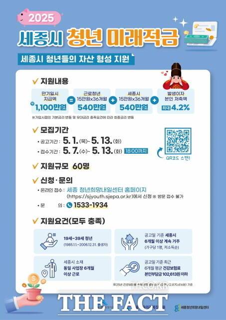 세종청년미래적금참여자모집 포스터. /세종시