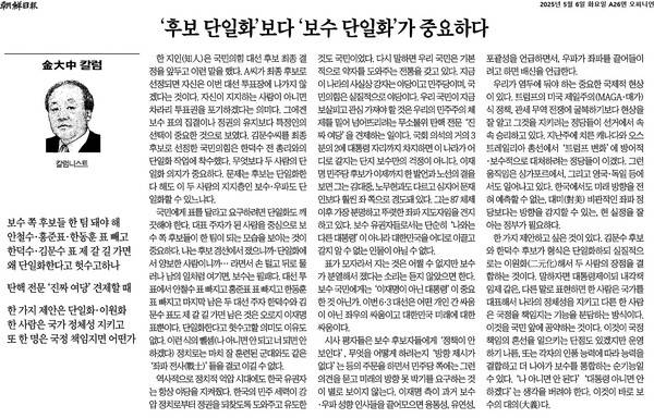 ▲6일 조선일보 칼럼