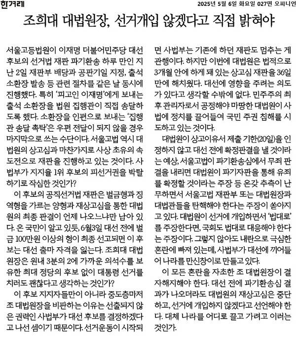 ▲6일 한겨레 사설