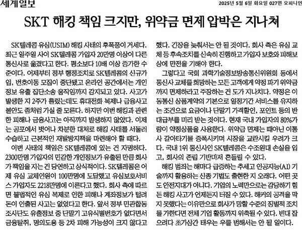 ▲6일 세계일보 사설