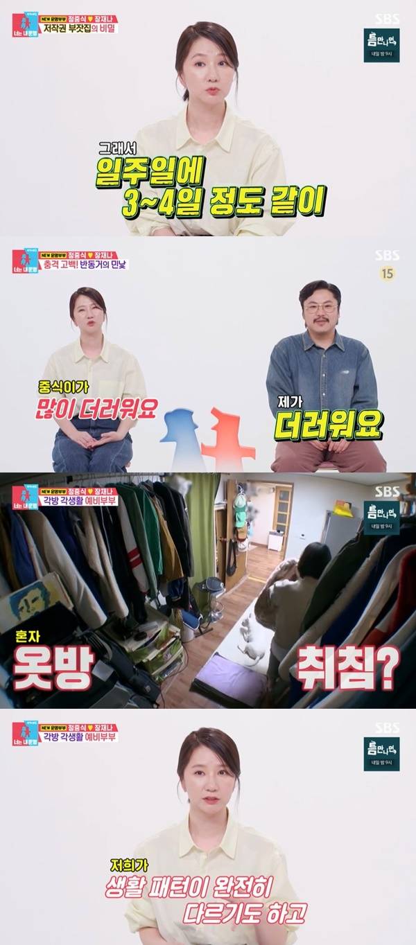 SBS ‘동상이몽2 너는 내 운명’ 캡처