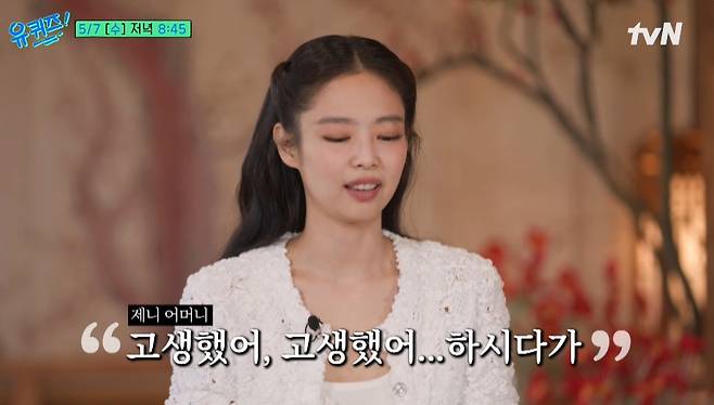 tvN ‘유 퀴즈 온 더 블럭’ 캡처