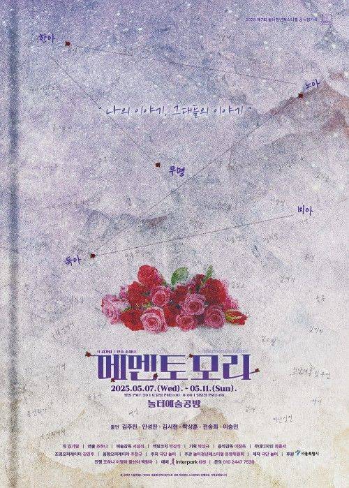 연극 '메멘토모리' 포스터. (극단 놀터 제공) *재판매 및 DB 금지