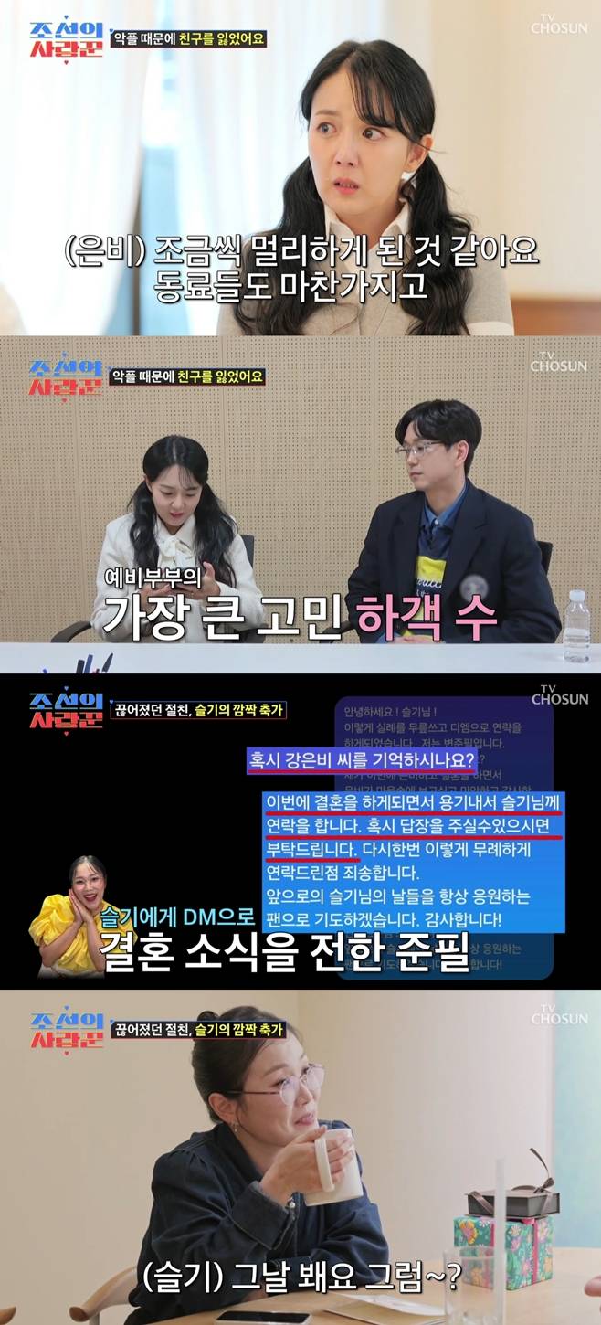 TV조선 조선의 사랑꾼