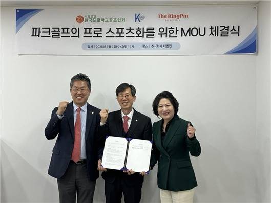 한국프로파크골프협회와 케이파크골프, 더킹핀이 7일 파크골프의 저변 확대와 산업적 성장을 위한 업무협약을 체결했다. (더킹핀 제공)