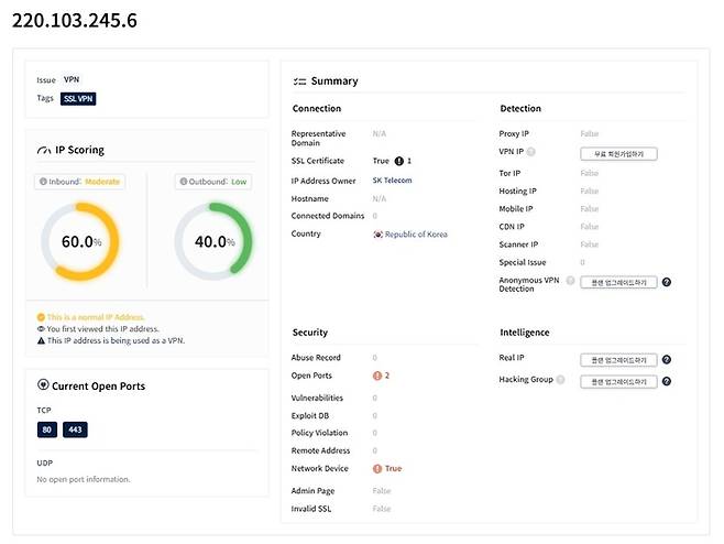 사이버위협인텔리전스 플랫폼 '크리미널IP' 검색 결과, SK텔레콤의 이반티 VPN IP가 확인된다.