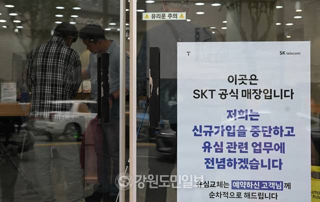 ▲ skt신규가입 중단