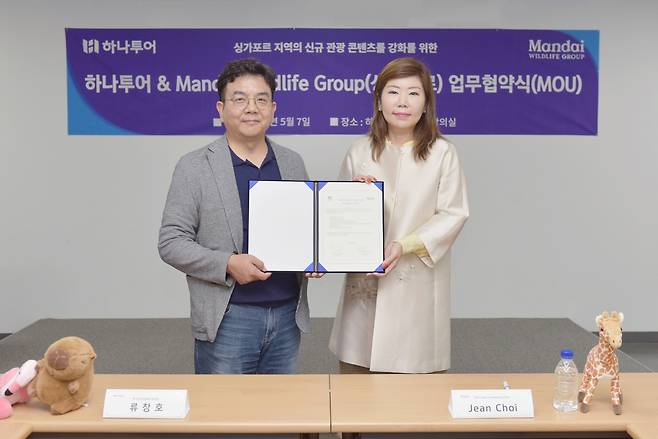 하나투어와 싱가포르 만다이 와일드라이프 그룹 간의 협약식