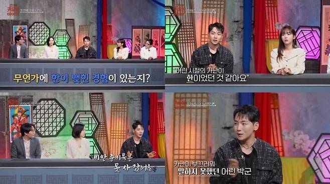 박군이 어린 시절에 겪은 가슴 아픈 경험에 대해 털어놓았다. SBS Life '신빨 토크쇼-귀묘한 이야기' 제공