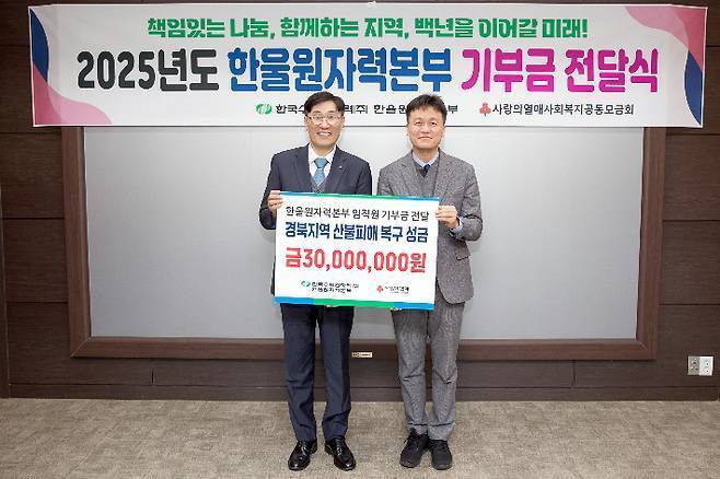 이세용(왼쪽) 한울본부장이 영덕산불 피해복구를 위한 성금 3000만원을 전달하고 있다. 한울본부 제공