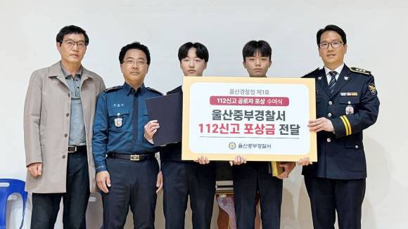 울산중부경찰서는 술에 취한 여성을 구한 성안중학교 3학년 학생 2명에게 감사장과 표상을 전달했다. 중부경찰서 제공