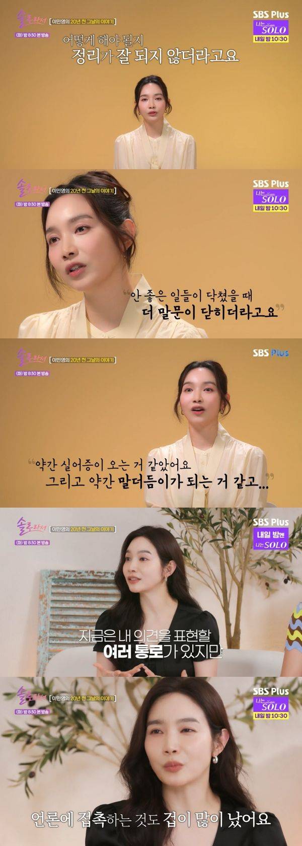 사진=SBS Plus·E채널