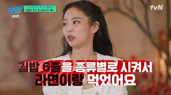 유 퀴즈 온 더 블럭 / 사진=tvN 캡처