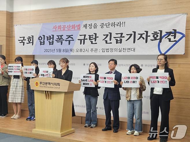 입법정의실천연대가 8일 오후 부산시의회에서 22대 국회가 발의한 법안이 국민의 자유권을 박탈한다며 규탄하는 기자회견을 하고 있다.(부산시의회 제공. 재판매 및 DB 금지)