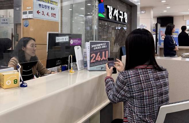 ‘가족관계등록신고 24시 처리 서비스’ 신청 창구. 강서구 제공.