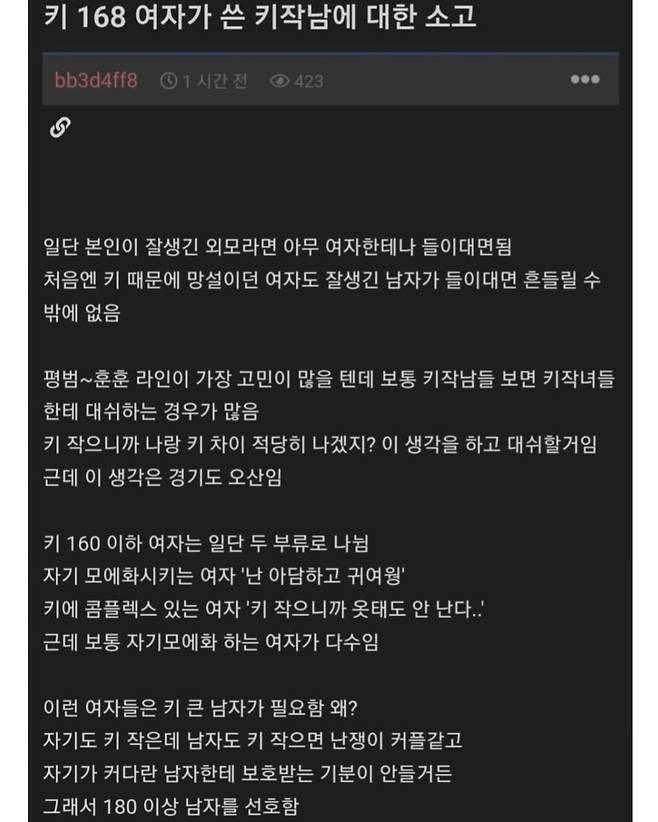 1.jpg 키 168 여자가 말해주는 연애시장에서의 남자 키.jpg