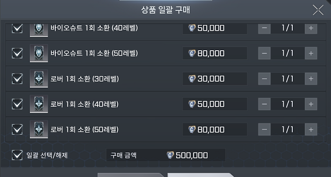 ▲ 레벨 및 과금에 따라 50~80만 크레딧이 소모된다.